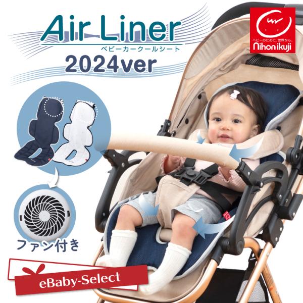 日本育児 【2024ver】ひんやりベビーカークールシート AirLiner アトランティックネイビー クリスタルホワイト