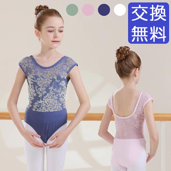 ベロアの光沢が美しいレオタードです。メッシュ生地にベロアでプリントされた模様がポイント。ウエストまでの上半身にデザインがある為、着用するととても華やかで大人っぽいです。※グリーンのみベロア生地のベースで、模様がメッシュ生地になっています。タ...