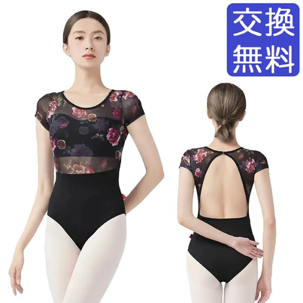 フラワーメッシュ バレエレオタード ジュニア・大人用 バストポケット
