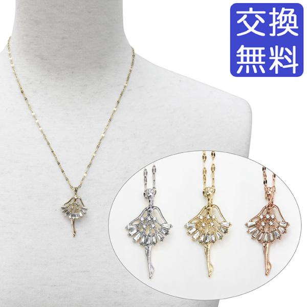 テーパーカット（細長い台形型）のビジューがきらっと輝く、バレリーナネックレスが新登場！やや大振りなモチーフで、存在感のあるデザインです。これひとつで、シンプルなファッションも華やかに変わります。アジャスターがついているので、40cm〜46c...