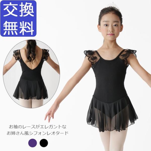 バレエレオタード Ballet-i エレガンス シフォンレオタード 118 ジュニア＆子供用