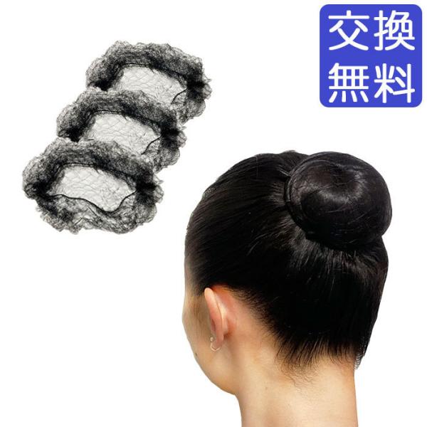 細い糸でも丈夫で、良く伸びる、伸縮自在のネットが新登場！！カラーはお子様の髪色にも合う、ブラックです。お団子が大きくなりすぎてしまう方や、髪が多い方にもオススメです。お子様や、髪の量が少ない方は、二重にしてご使用いただけます。伸縮自在なので...