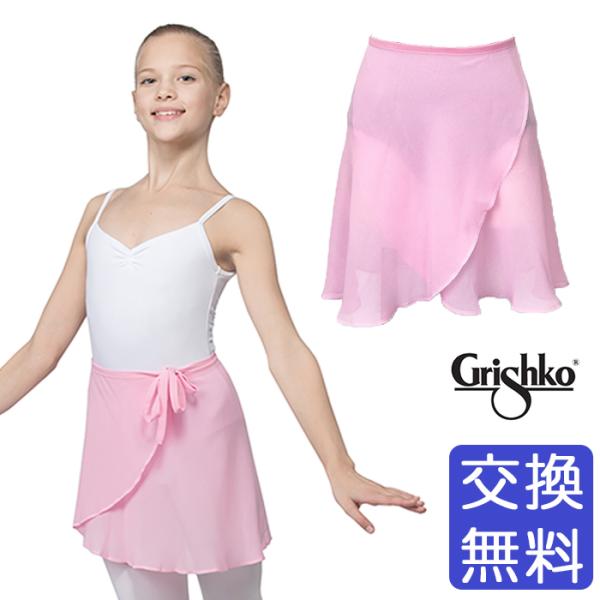 40%off・在庫特価 バレエスカート グリシコ 06010ラップスカート 子供