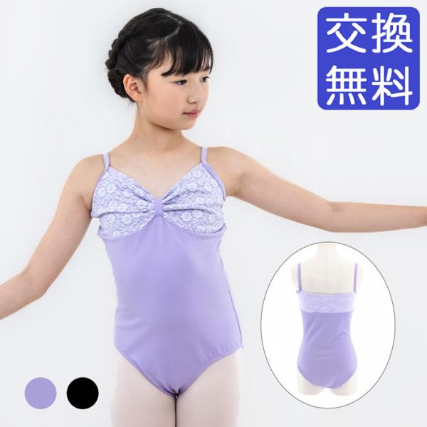 10%off・在庫特価 バレエレオタード ジュニア レースリボン