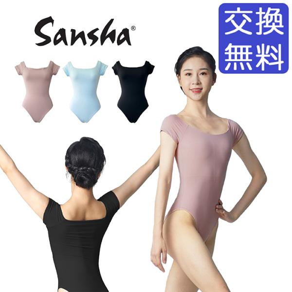 シンプルな、サンシャのキャップスリーブレオタードです。スクエア型の胸元は、鎖骨を綺麗に見せ、華奢な印象を与えます。デザインがシンプルなので、トップスやボトムスと合わせやすく、お手持ちのアイテムとのコーディネートをお楽しみいただけます。背中も...