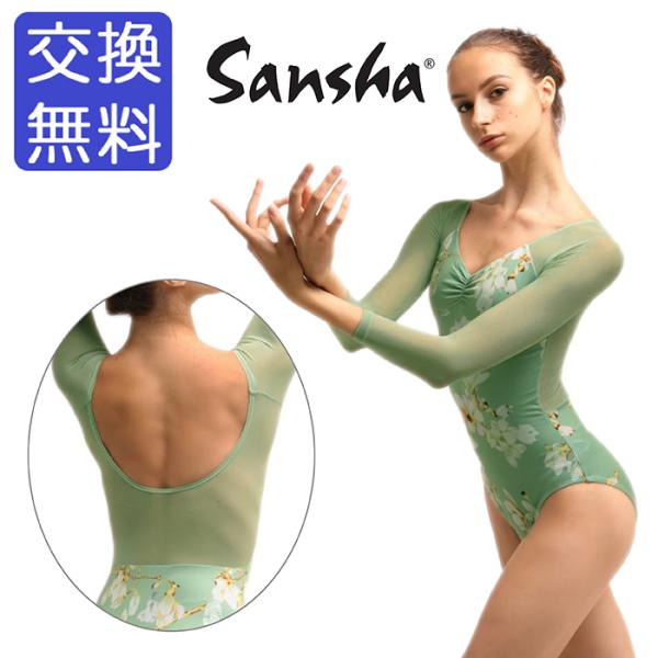 くすんだグリーンにホワイトを基調とした花柄が美しい、長袖のレオタードです。ギャザーの入ったVネックが、首を長く見せるとともに、美しい胸元を演出します。背面は、程よい背開きで、メッシュの直線的な切り替えラインが、ウエストから腰周りをすっきりと...