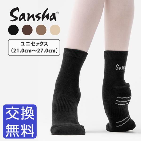 ロークルー丈のダンスソックスです。普通の靴下よりも厚手でクッション性があるので、地面からの衝撃を和らげ、足にかかる負担を軽減してくれます。土踏まずもリブ編みになっているので、フィット感が抜群。アーチサポートを強化。かかと、つま先部分は、衝撃...