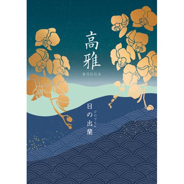 定価15800円！カタログギフト高雅日の出蘭 カタログギフト 15800円コース 和風タイプ 高雅 日の出蘭 ひのでらん