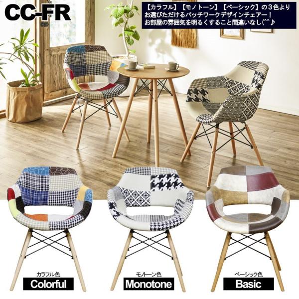 3色よりお選びいただけるパッチワークデザインチェアー！　品番 : CC-FR