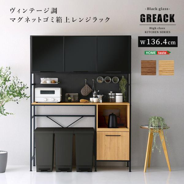 マグネットコルクバー カントリーティーセットキッチン有効利用  ヴィンテージ ヴィンテージ調マグネットゴミ箱上レンジラック ブラックガラス