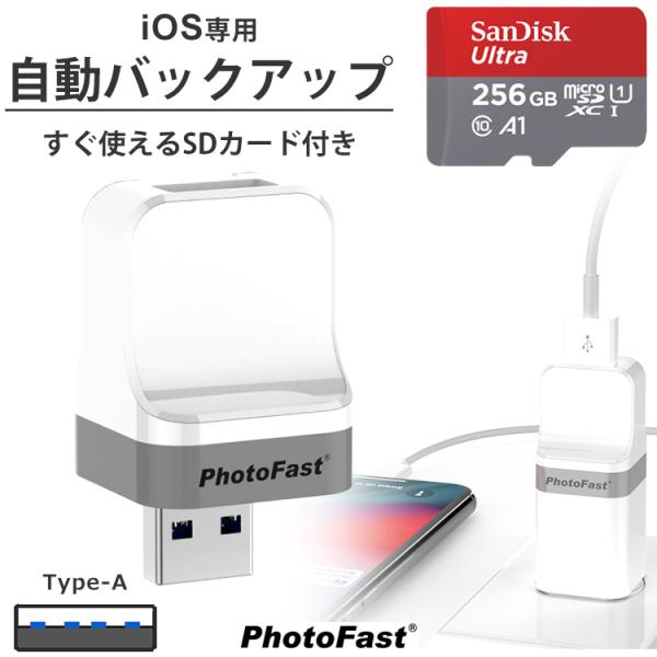 PhotoCube for iOS SanDisk 256GBセット iPhone データ自動保存 PhotoCube for iOS SanDisk 256GBセット iPhone データ自動保存