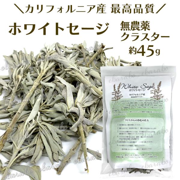無農薬ホワイトセージクラスターカリフォルニア産1kg　浄化　瞑想　幸運 激安価格☆無農薬ホワイトセージ枝付きクラスター1kgお香浄化 業務用