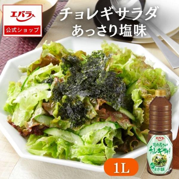 チョレギサラダ あっさり塩味 1L エバラ ドレッシング 業務用 大容量 調味料 プロ仕様 サラダ キムチ 韓国料理 焼肉 本格 手作り