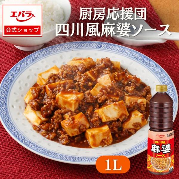 ＜業務用の大容量商品を一般のご家庭でも！外食店業務店向け大容量！レストラン・ホテルの味をお試しください＞甜麺醤・トウチ・みその甘味とコクを前面に引き出しました。花山椒など数種の香辛料の程よい辛味がおいしい四川風の炒め調味料です。麻婆豆腐はも...