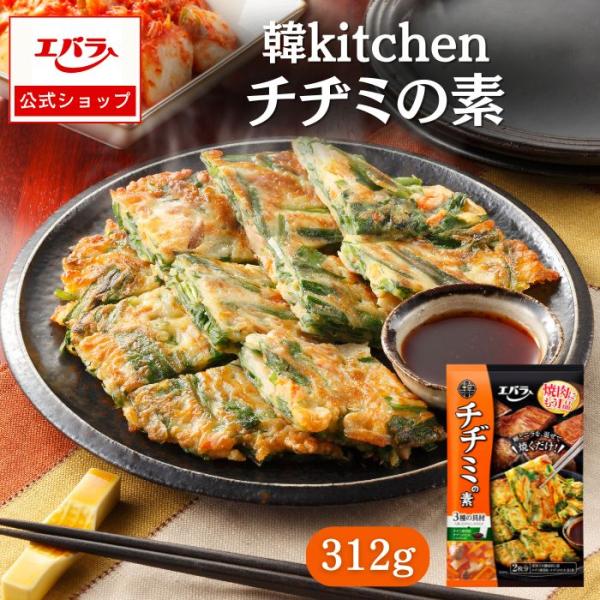魚介の旨味が自慢の具材入り調味料と小麦粉・馬鈴薯でん粉・米粉を絶妙にブレンドしたチヂミ専用粉で、独特のサクうま食感が楽しい「チヂミ」が手軽にお楽しみいただけます。さっぱり旨辛なつけだれでお召しあがりください。卵とニラだけで簡単調理！焼肉屋さ...