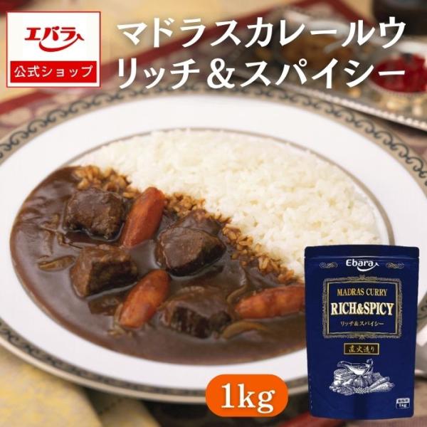 マドラスカレールウ リッチ＆スパイシー 1kg エバラ 業務用 粉末 フレーク 大容量 プロ仕様 カレールー カレールウ カレー粉 スパイスカレー