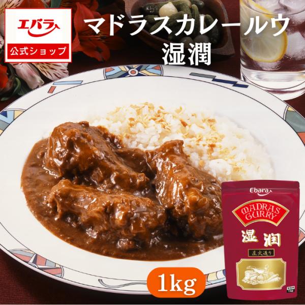 マドラスカレールウ 湿潤 1kg エバラ 業務用