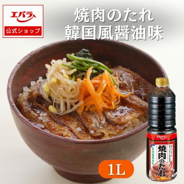 ごま風味の香ばしさに唐辛子の辛味とコチュジャンのコクを加えた、香り高い焼肉のたれ韓国風醤油味です。【使い方】焼きあがった肉、野菜等につけてお召しあがりください。漬け込み用のたれとしてもご使用いただけます。生肉に対し約１８％の使用が標準です。...