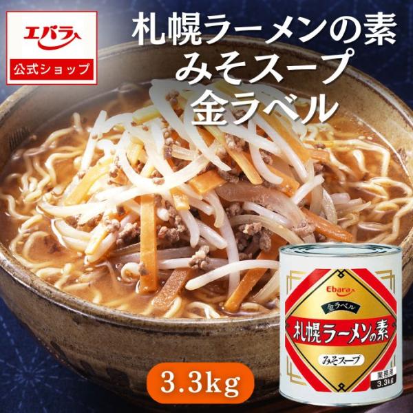 数種類のみそをベースに玉ねぎとにんにくを加えた、旨味とコクのあるみそラーメンスープです。【使用方法】本品４０ｇに対し、がらスープ３００ｍｌで薄めてください。ゆでた麺を加え、炒めたもやし、きくらげ、肉などを盛り付けてください。【作り方】もやし...