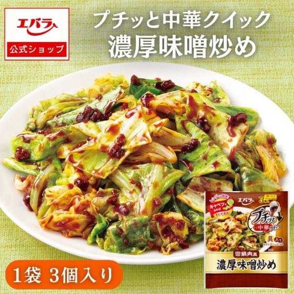 みそと甜麺醤の濃厚な味わいに香味野菜の風味を効かせました。具入りなのでキャベツだけで満足感のあるおかずが手軽に作れます。手軽に準備できる素材だけで、ごはんに合う中華おかずを簡単に作ることができる「１個で１人分の中華おかず調味料」です。【作り...