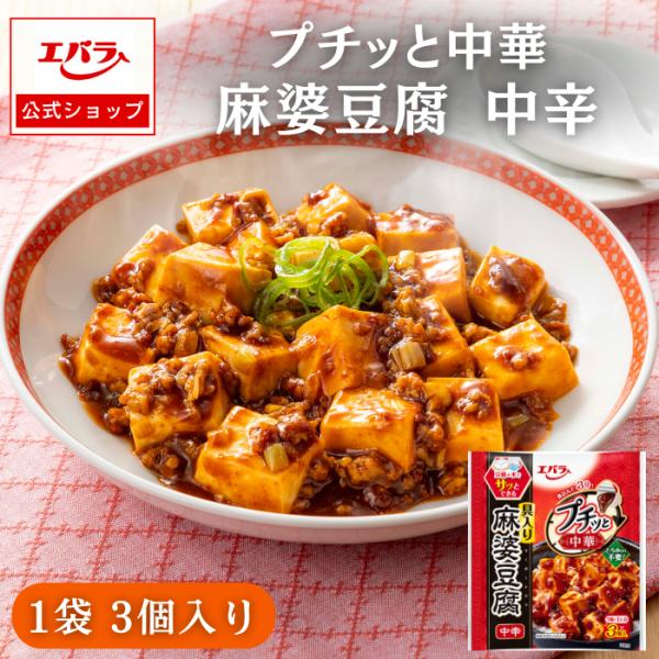 トウチ醤と豆板醤の深みのある辛みに、花椒の香りを効かせた、本格的な味わいに仕上げました。手軽に準備できる素材だけで、ごはんに合う中華おかずを簡単に作ることができる「１個で１人分の中華おかず調味料」です。【材料例（１人分）】ポーション（本品）...