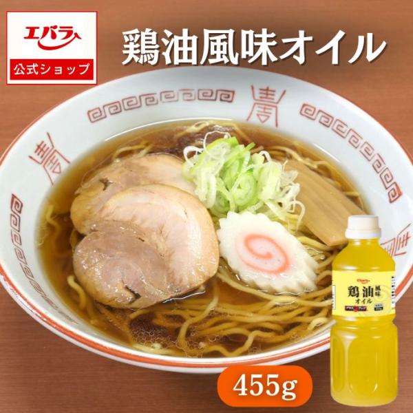 鶏油風味オイル エバラ プラスアップ 業務用 調味料 プロ仕様 香味油 鶏油 ラーメン 炒飯 餃子 本格 万能調味料 時短調理 手軽 エバラ食品 美味しい オイル