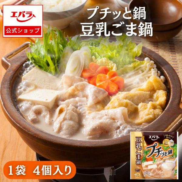 プチッと鍋 豆乳ごま鍋 160g(40g×4個) エバラ 調味料 鍋 鍋の素 鍋つゆ 鍋スープ 本格