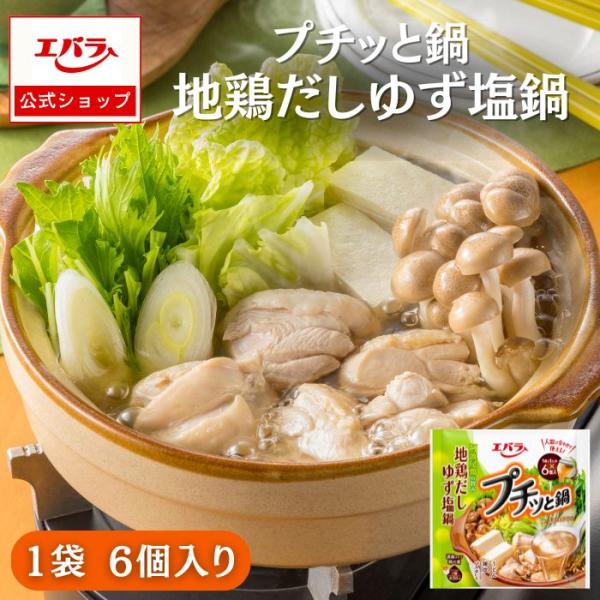 プチッと鍋 地鶏だしゆず塩鍋 132g(22g×6個) 調味料 鍋 鍋の素 鍋つゆ 鍋スープ ぷちっと鍋 本格 手作り
