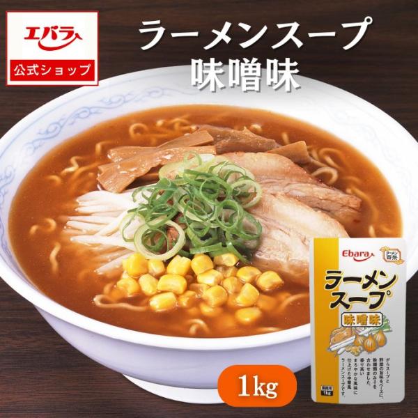 他サイト： ラーメンスープ 味噌味 1kg エバラ 業務用 大容量 プロ仕様 中華 ラーメン スープ ミソラーメン みそラーメン 北海道 札幌 本格の商品画像