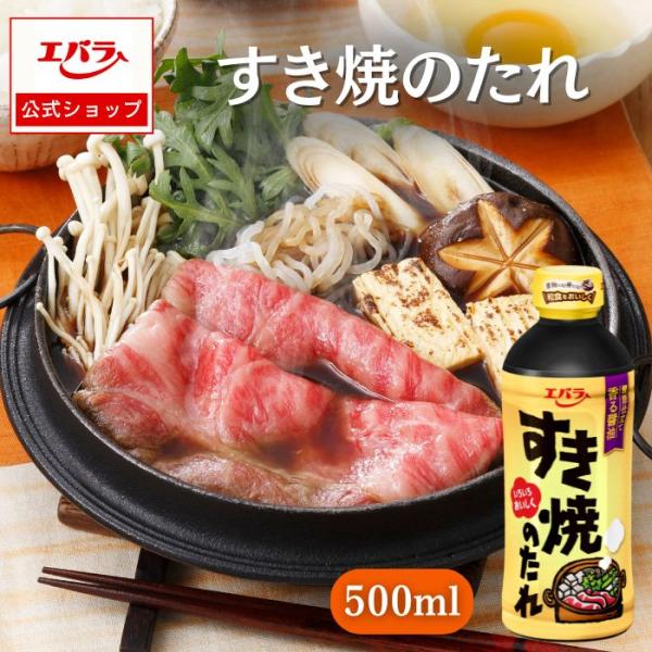 すき焼のたれ 500ml エバラ すき焼き すきやき 割下 調味料 プロ仕様 万能調味料 鍋 和食 煮物 本格 手作り