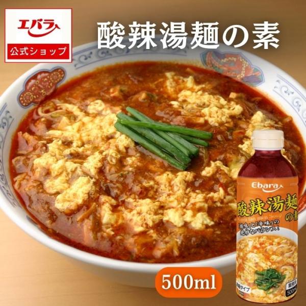 酸辣湯麺の素 500ml エバラ 業務用 大容量 プロ仕様 中華 酸辣湯 サンラータン スーラータン スープ 鍋の素 本格