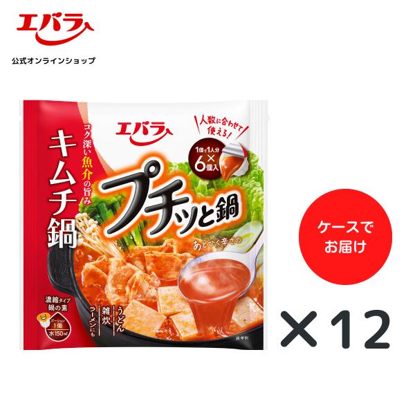 プチッと鍋 キムチ鍋 138g(23g×6個) ×12 エバラ 業務用 ケース販売 大容量 鍋 鍋つゆ スープ チゲ スンドゥブ 韓国料理
