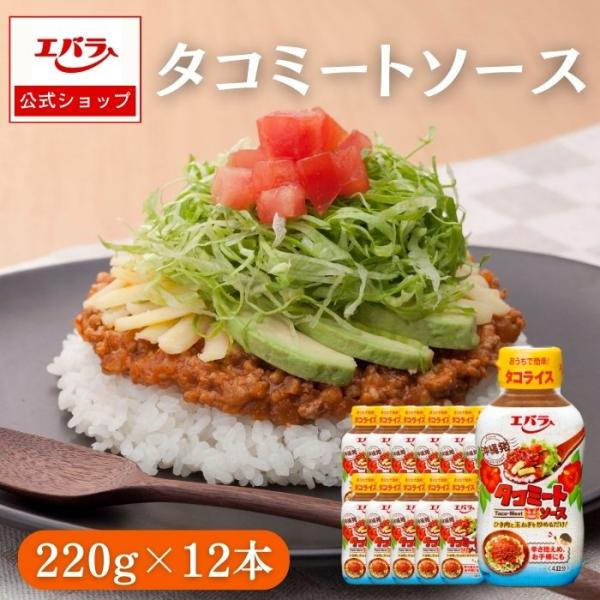 タコミートソース 220g エバラ 調味料 タコライス タコス ハワイアン チリソース ホットソース 本格 手作り