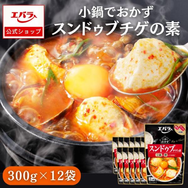 スンドゥブチゲの素 小鍋でおかず 300g エバラ 調味料 鍋 鍋つゆ スープ キムチ チゲ鍋 キムチチゲ スンドゥブ 韓国料理 韓国食材 本格 手作り