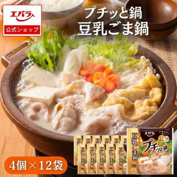 プチッと鍋 豆乳ごま鍋 160g(40g×4個) エバラ 調味料 鍋 鍋の素 鍋つゆ 鍋スープ 本格