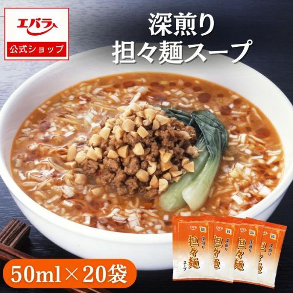深煎りごまとピーナッツの旨みが決め手の担々麺スープの素です。ごまとナッツの香ばしさを重視した、コクのあるマイルドな味わいが特徴です。ねりごまをたっぷりと使用し、更にピーナッツを加えてコクを出しました。ごまには焙煎の深いゴマを使用しゴマの香り...