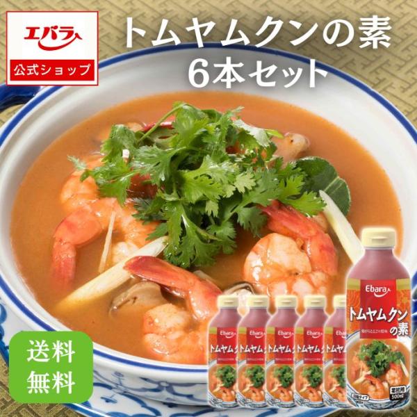 トムヤムクンの素 500ml エバラ 業務用 大容量 調味料 プロ仕様 タイ アジア トムヤンクン エスニック スープ 素 本格 手作り