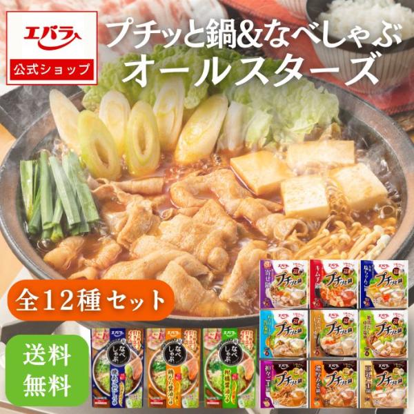 ＼公式オンラインショップ限定！／この時季に大人気のプチッと鍋＆なべしゃぶの全種が楽しめるオールスターズが登場！！・プチッと鍋＜全9種類＞寄せ鍋　キムチ鍋　ちゃんこ鍋　あさりとホタテの旨塩鍋　とんこつしょうゆ鍋　地鶏だしゆず塩鍋　担々ごま鍋　...