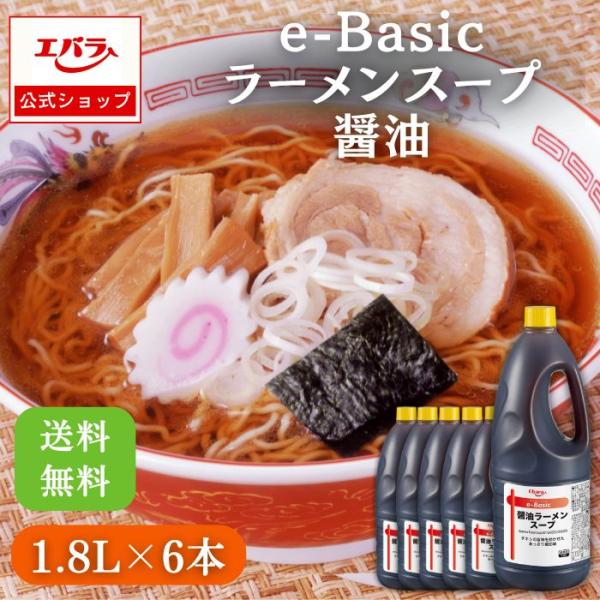 ラーメンスープ 醤油 e-Basic 1.8L エバラ  業務用 大容量 プロ仕様 中華 ラーメン スープ 醤油 しょうゆ らーめん 本格