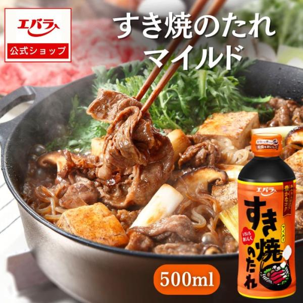 豪華な「すき焼」から普段の「和風メニュー」まで、いつでも誰でも美味しい味わいに仕上げることができるすき焼のたれです。すき焼の作り方【材料例（4人分）】牛肉500g、長ねぎ2本、しめじ1袋、豆腐1丁、糸こんにゃく1袋、春菊1/2束、牛脂適量、...