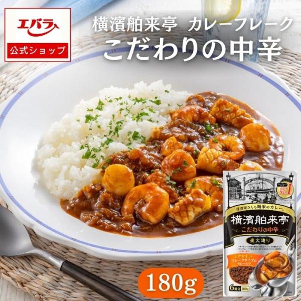 [Release date: February 8, 2021]横濱舶来亭カレーフレークこだわりの中辛は、小麦粉と溶けやすい油脂（ラード）を褐色になるまで高温の直火釜で丹念に焼きあげ、スパイスとハーブを２０種類以上使用し、野菜・果実をブレン...