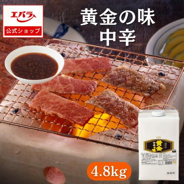 「黄金の味」は、果実たっぷりでコクのある焼肉のたれです。果実の力でお肉が、ぐっとおいしくなります。【使用方法】本品は、生肉に対し１５〜２５％の使用が標準です。※本品１パック（４．８ｋｇ）で１９〜３２ｋｇの生肉にご使用いただけます。（お好みに...
