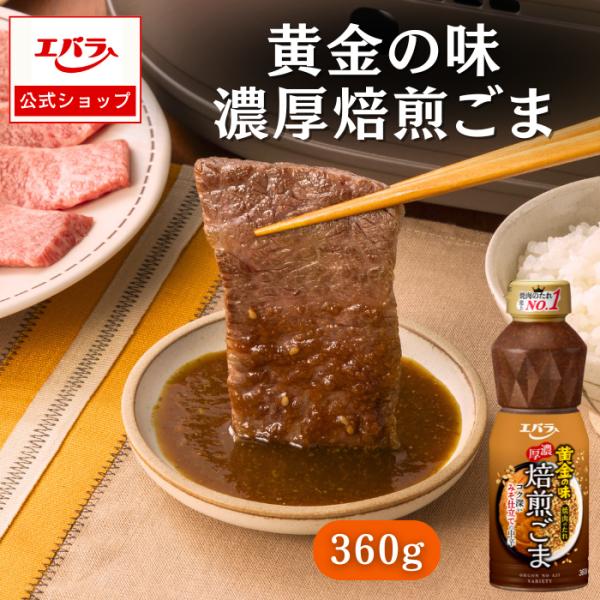 果実たっぷりでコクのある焼肉のたれで焼肉を楽しむことができる「フルーツベース　焼肉のたれ」です。ごまとみその濃厚な味わい　２種類のすりごま（白ごま、金ごま）とみそに、にんにくとごま油を合わせ、風味豊かな味わいに仕上げました。【使用方法】  ...