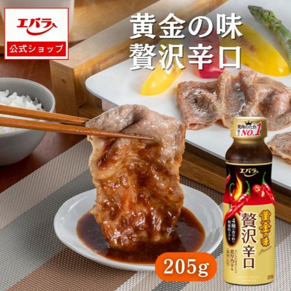 エバラ食品 焼肉のたれ 黄金の味 贅沢辛口 205g エバラ 調味料 エバラ食品 焼肉のたれ 黄金の味 贅沢辛口 205g エバラ 調味料