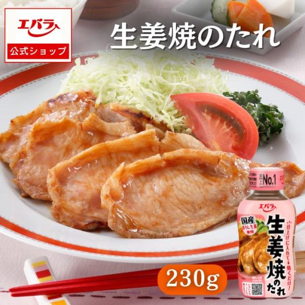 生姜焼のたれ 2枚目