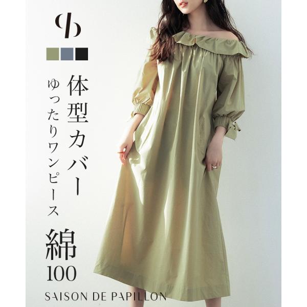 ワンピース レディース ミモレ丈 フリル襟 オフショルダー フレアシルエット 体型カバー ゆったり リラックス ボリューム袖 七分袖 リボン袖 ポケッ