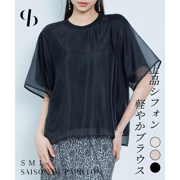 Tシャツ ブラウス レディース トップス 五分袖 オーガンジー クルーネック ラグランスリーブ ゆったりシルエット 異素材切り替え 体型カバー オーバ