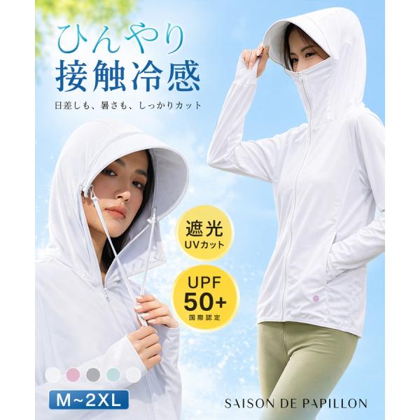 パーカー UVカット レディース 薄手 接触冷感 フード付き ジップアップ セゾンドパピヨン