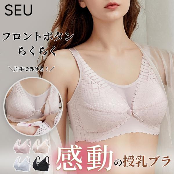 レース 花柄 授乳ブラ マタニティブラ マタニティ 下着 大きいサイズ ワンタッチ ブラジャー インナー 前開き 産後 ノンワイヤー 垂れ防止 ナイト