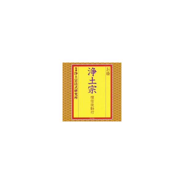 【発売日：2009年11月04日】【CD】／発売日：2009/11/04／TOCF-8002／／浄土宗法式研究所／＜収録内容＞(1)香偈(2)三宝礼(3)四奉請(4)懺悔偈(5)十念(6)開経偈(7)四誓偈(8)本誓偈(9)十念(10)元祖...